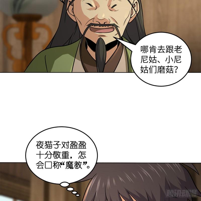 笑傲江湖韩漫全集-第二百五十四话 入主恒山无删减无遮挡章节图片 
