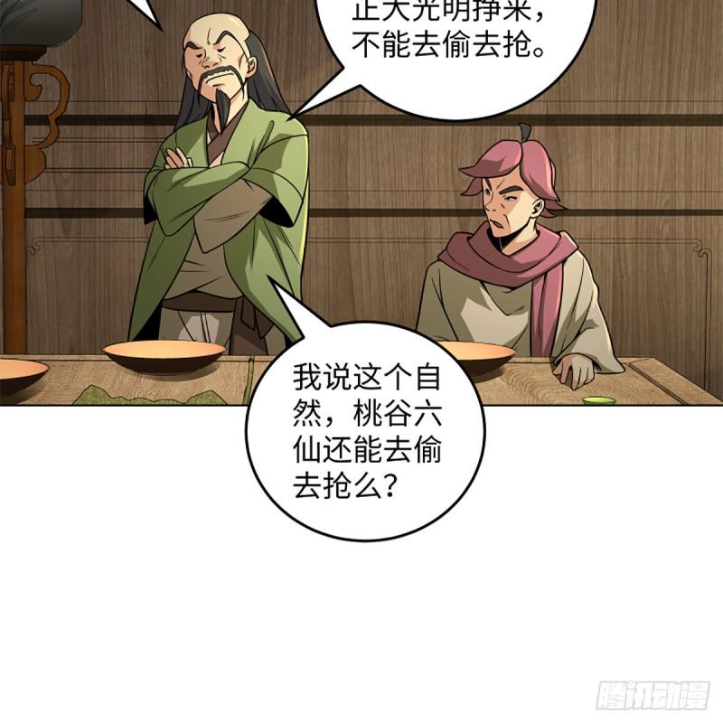笑傲江湖韩漫全集-第二百五十四话 入主恒山无删减无遮挡章节图片 