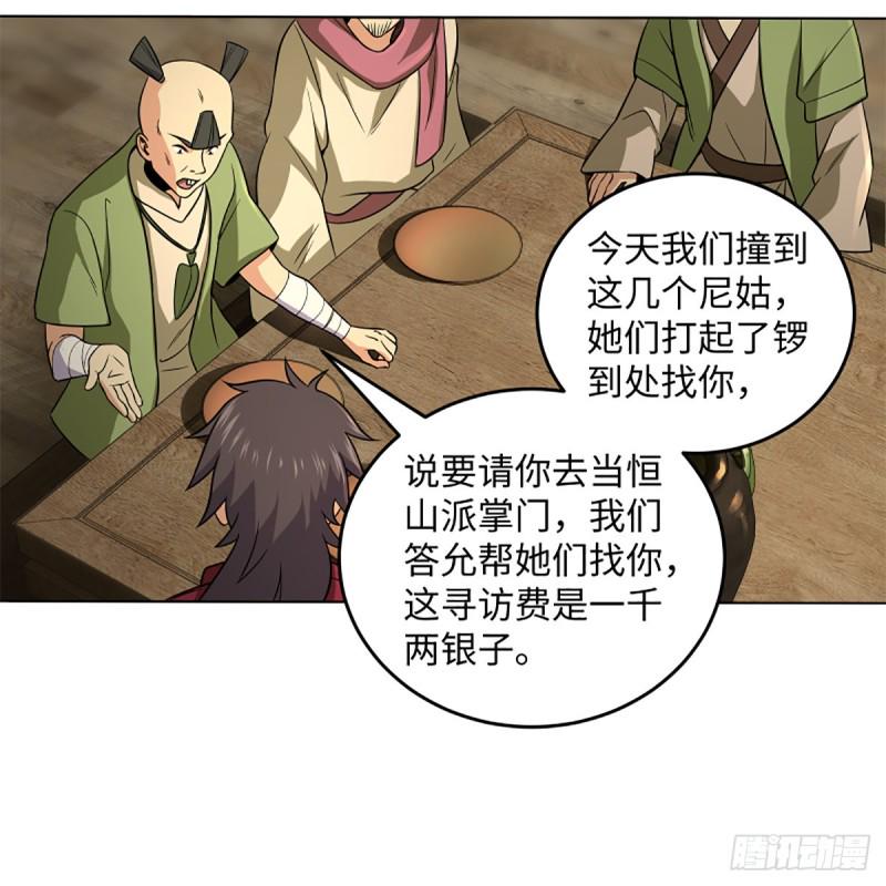 笑傲江湖韩漫全集-第二百五十四话 入主恒山无删减无遮挡章节图片 