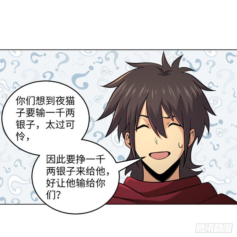 笑傲江湖韩漫全集-第二百五十四话 入主恒山无删减无遮挡章节图片 