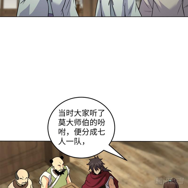 笑傲江湖韩漫全集-第二百五十四话 入主恒山无删减无遮挡章节图片 