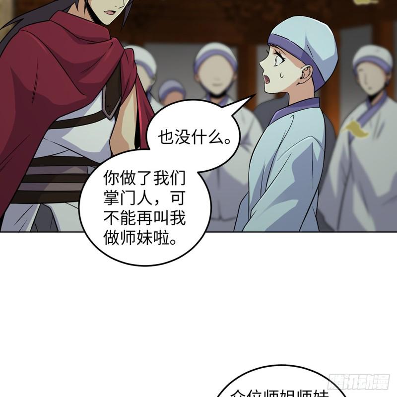 笑傲江湖韩漫全集-第二百五十四话 入主恒山无删减无遮挡章节图片 