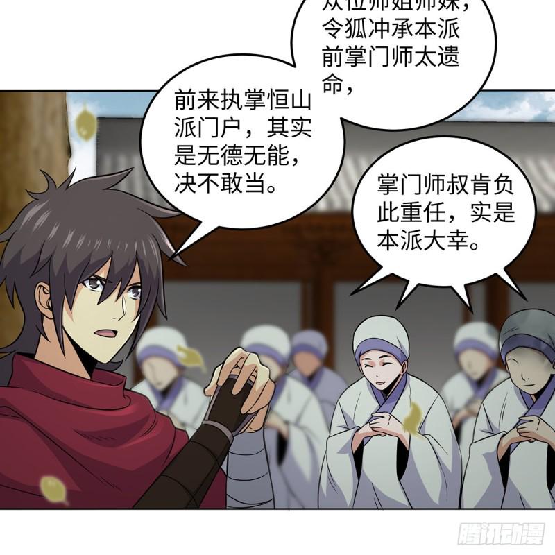 笑傲江湖韩漫全集-第二百五十四话 入主恒山无删减无遮挡章节图片 