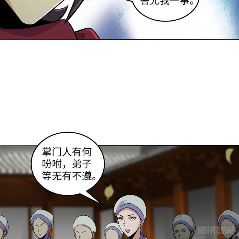 笑傲江湖韩漫全集-第二百五十四话 入主恒山无删减无遮挡章节图片 