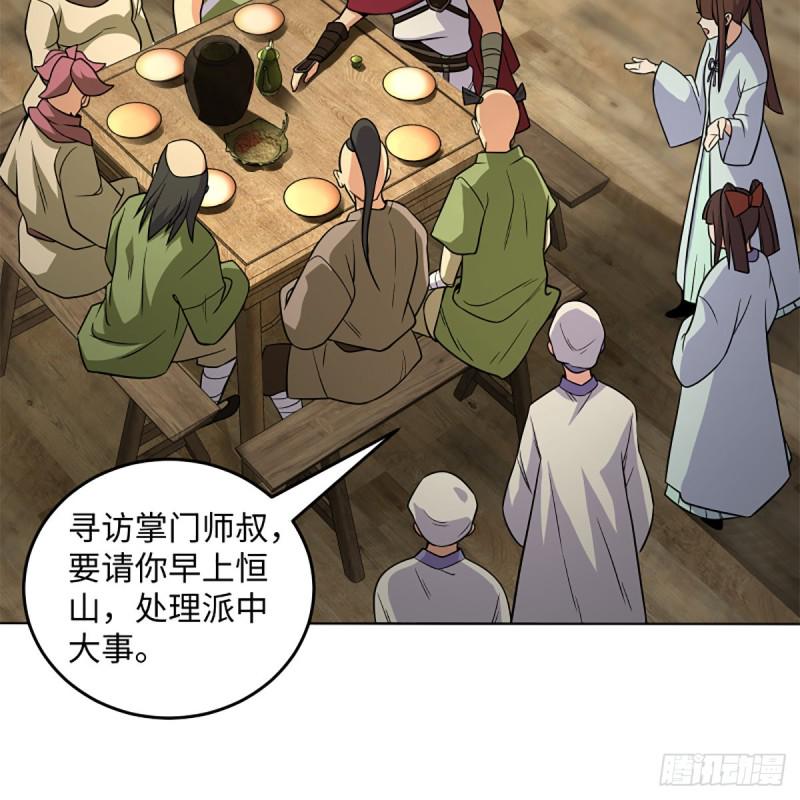 笑傲江湖韩漫全集-第二百五十四话 入主恒山无删减无遮挡章节图片 