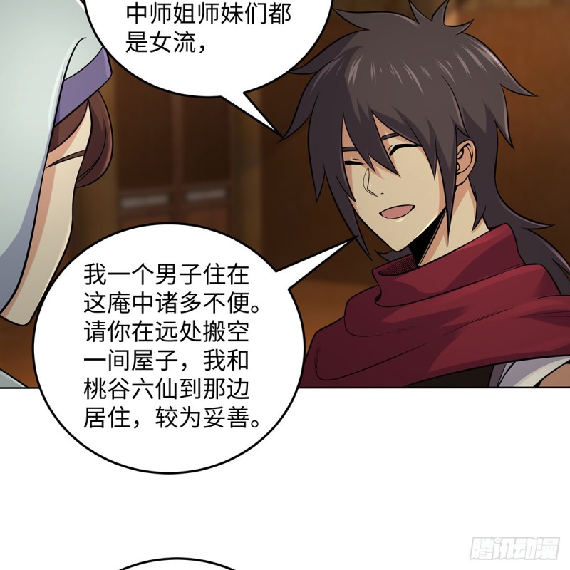 笑傲江湖韩漫全集-第二百五十四话 入主恒山无删减无遮挡章节图片 