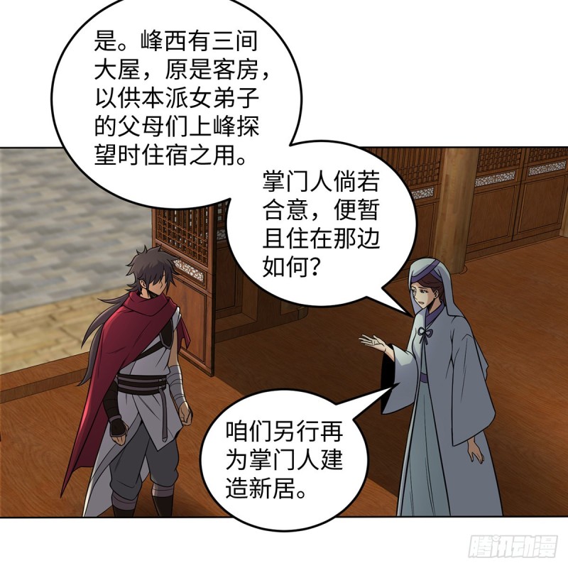 笑傲江湖韩漫全集-第二百五十四话 入主恒山无删减无遮挡章节图片 