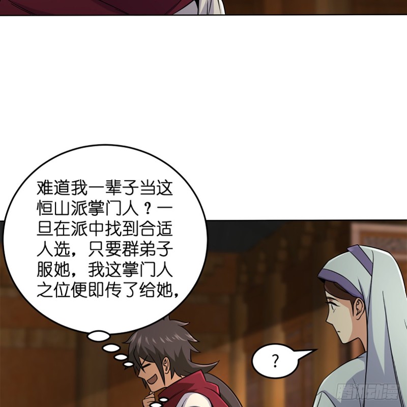 笑傲江湖韩漫全集-第二百五十四话 入主恒山无删减无遮挡章节图片 