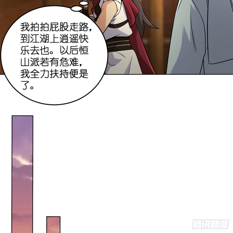 笑傲江湖韩漫全集-第二百五十四话 入主恒山无删减无遮挡章节图片 
