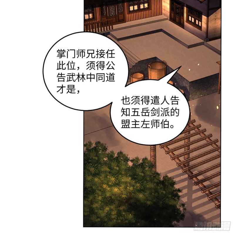 笑傲江湖韩漫全集-第二百五十四话 入主恒山无删减无遮挡章节图片 