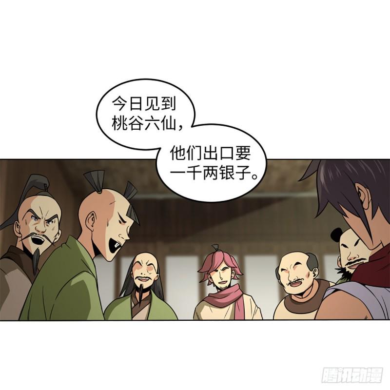 笑傲江湖韩漫全集-第二百五十四话 入主恒山无删减无遮挡章节图片 