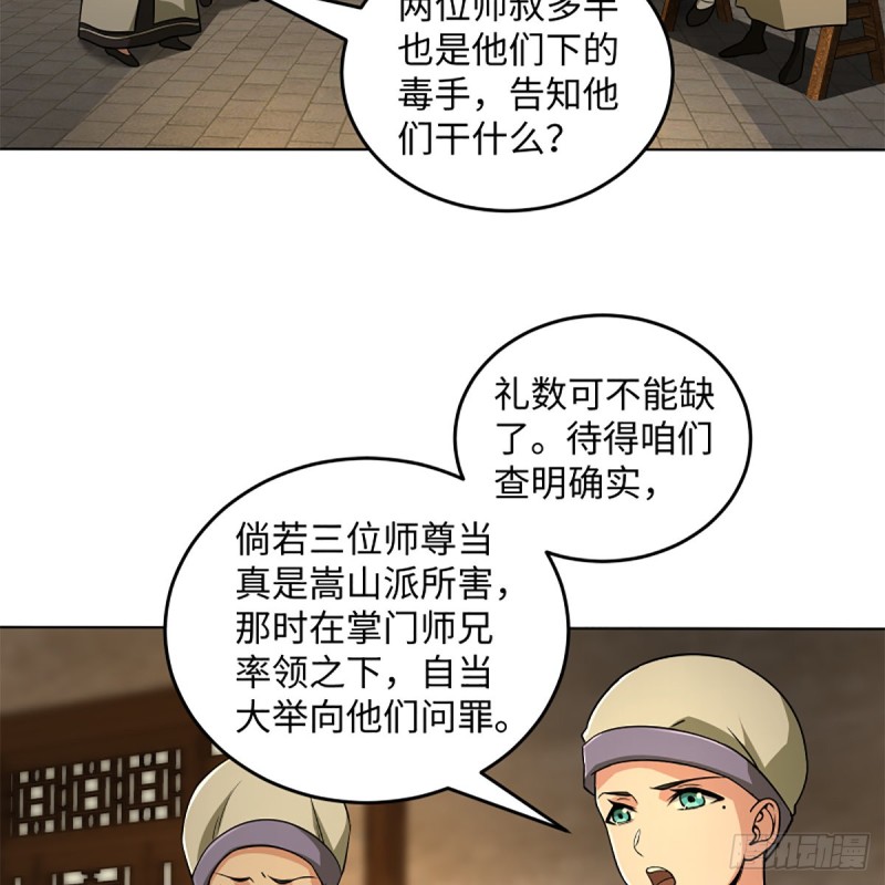 笑傲江湖韩漫全集-第二百五十四话 入主恒山无删减无遮挡章节图片 