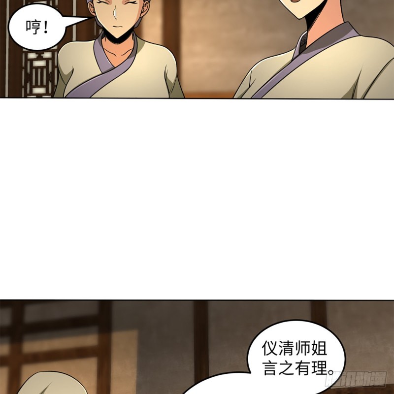 笑傲江湖韩漫全集-第二百五十四话 入主恒山无删减无遮挡章节图片 