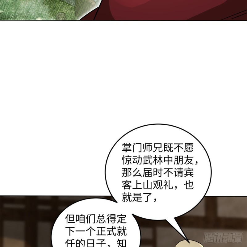 笑傲江湖韩漫全集-第二百五十四话 入主恒山无删减无遮挡章节图片 