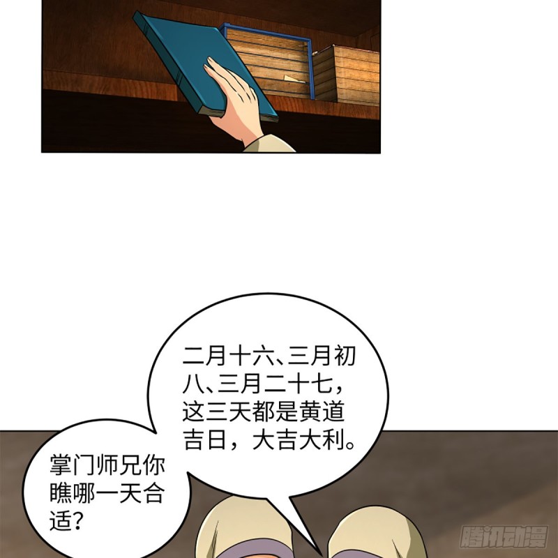 笑傲江湖韩漫全集-第二百五十四话 入主恒山无删减无遮挡章节图片 
