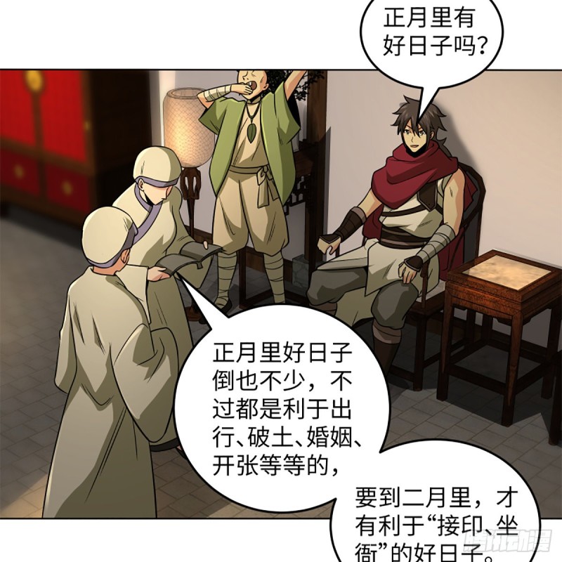 笑傲江湖韩漫全集-第二百五十四话 入主恒山无删减无遮挡章节图片 
