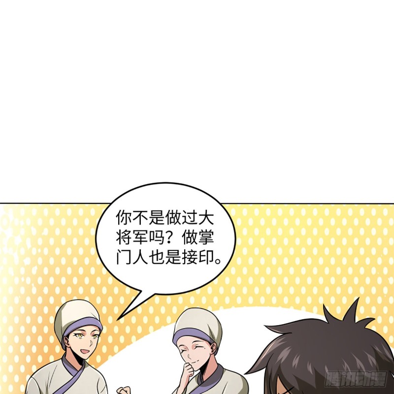 笑傲江湖韩漫全集-第二百五十四话 入主恒山无删减无遮挡章节图片 