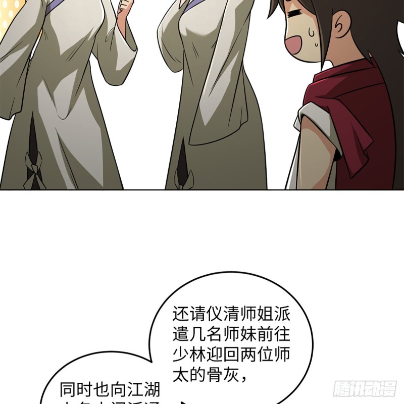 笑傲江湖韩漫全集-第二百五十四话 入主恒山无删减无遮挡章节图片 