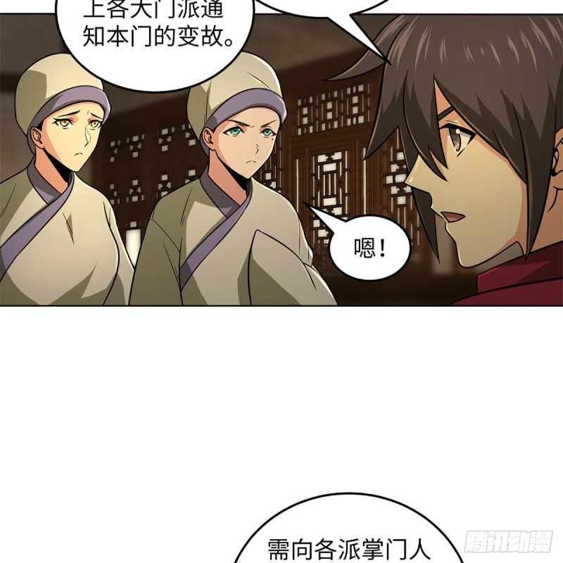 笑傲江湖韩漫全集-第二百五十四话 入主恒山无删减无遮挡章节图片 