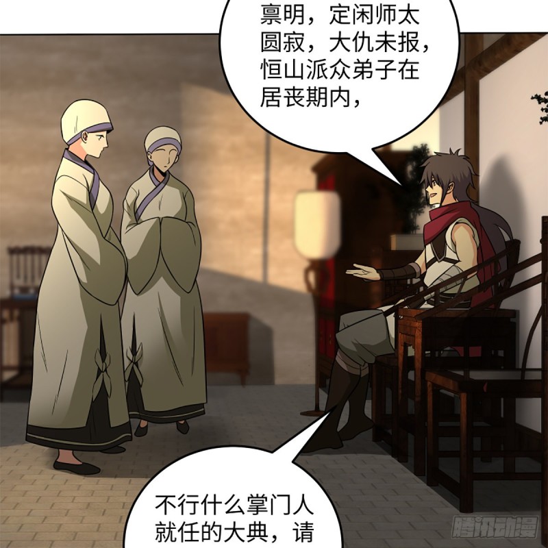 笑傲江湖韩漫全集-第二百五十四话 入主恒山无删减无遮挡章节图片 