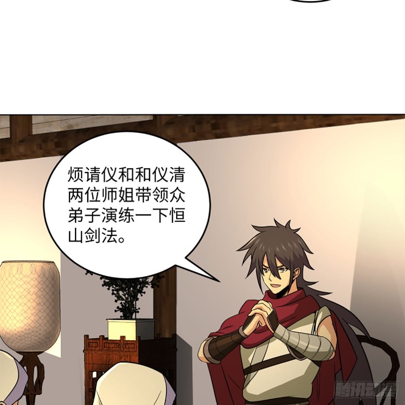 笑傲江湖韩漫全集-第二百五十四话 入主恒山无删减无遮挡章节图片 