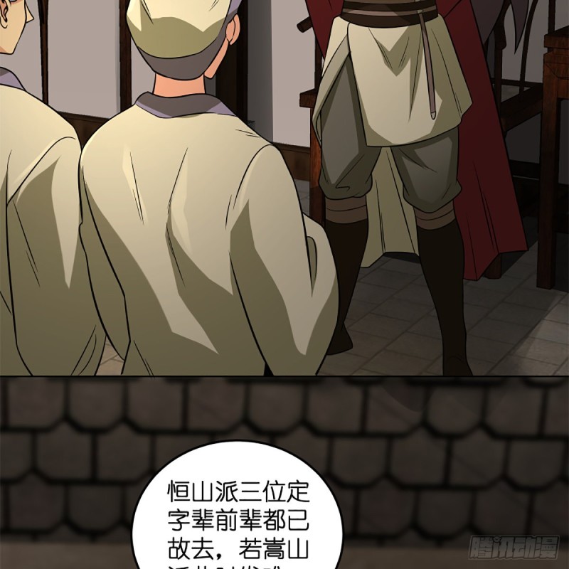 笑傲江湖韩漫全集-第二百五十四话 入主恒山无删减无遮挡章节图片 