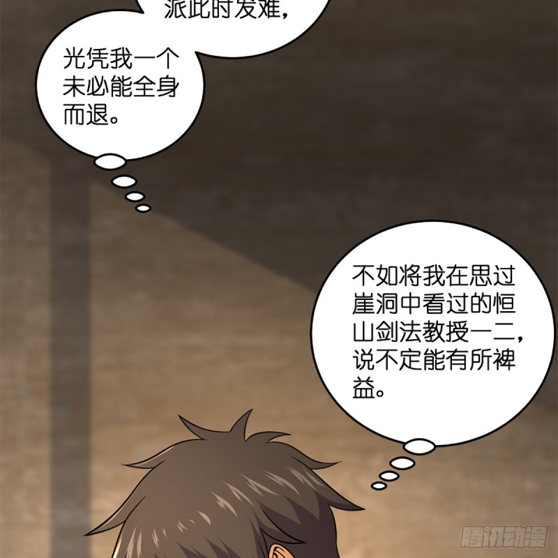笑傲江湖韩漫全集-第二百五十四话 入主恒山无删减无遮挡章节图片 
