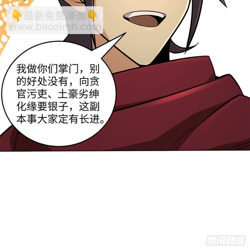笑傲江湖韩漫全集-第二百五十四话 入主恒山无删减无遮挡章节图片 