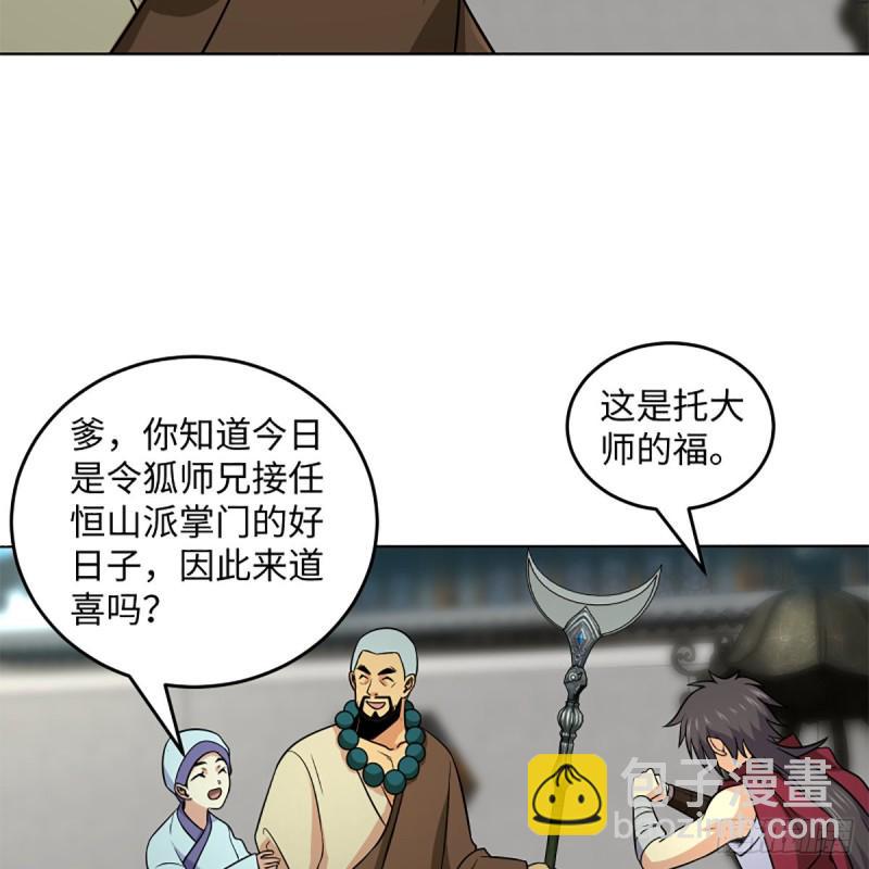笑傲江湖韩漫全集-第二百五十五话 恒山扩招无删减无遮挡章节图片 