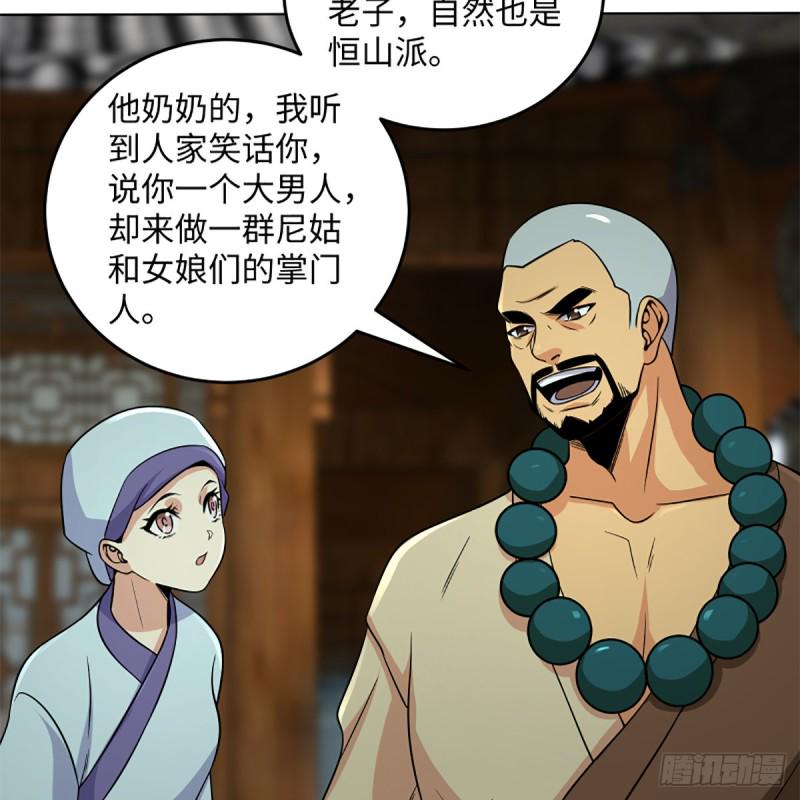 笑傲江湖韩漫全集-第二百五十五话 恒山扩招无删减无遮挡章节图片 