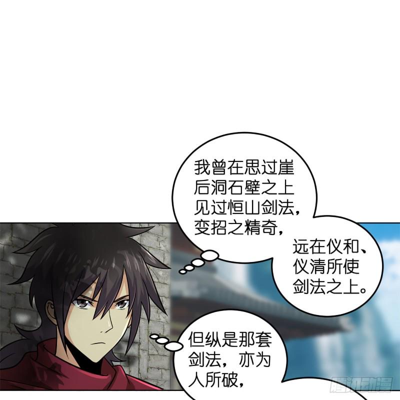 笑傲江湖韩漫全集-第二百五十五话 恒山扩招无删减无遮挡章节图片 