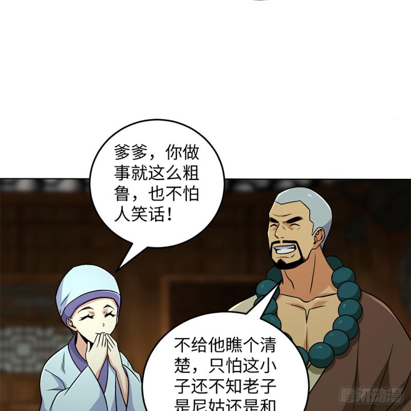 笑傲江湖韩漫全集-第二百五十五话 恒山扩招无删减无遮挡章节图片 