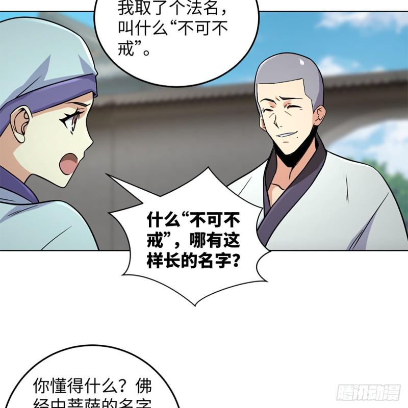 笑傲江湖韩漫全集-第二百五十五话 恒山扩招无删减无遮挡章节图片 