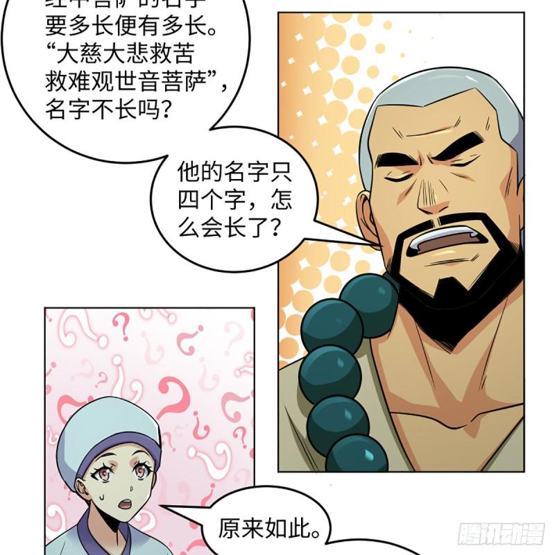 笑傲江湖韩漫全集-第二百五十五话 恒山扩招无删减无遮挡章节图片 