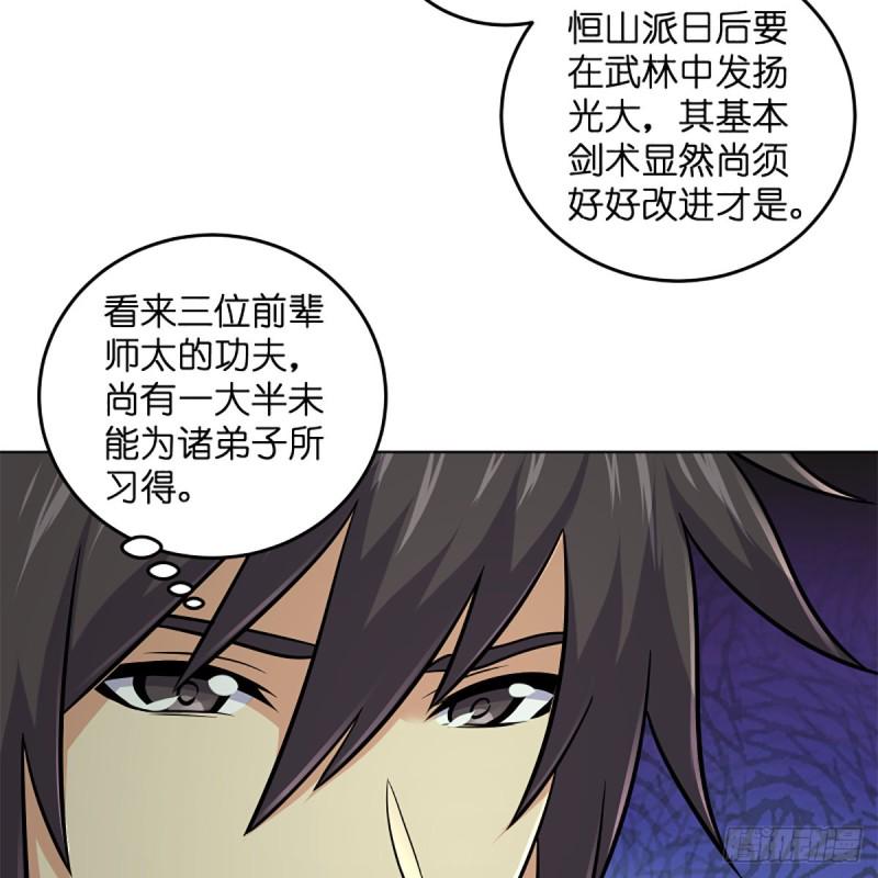笑傲江湖韩漫全集-第二百五十五话 恒山扩招无删减无遮挡章节图片 