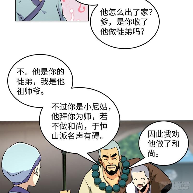 笑傲江湖韩漫全集-第二百五十五话 恒山扩招无删减无遮挡章节图片 