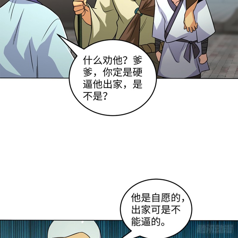 笑傲江湖韩漫全集-第二百五十五话 恒山扩招无删减无遮挡章节图片 