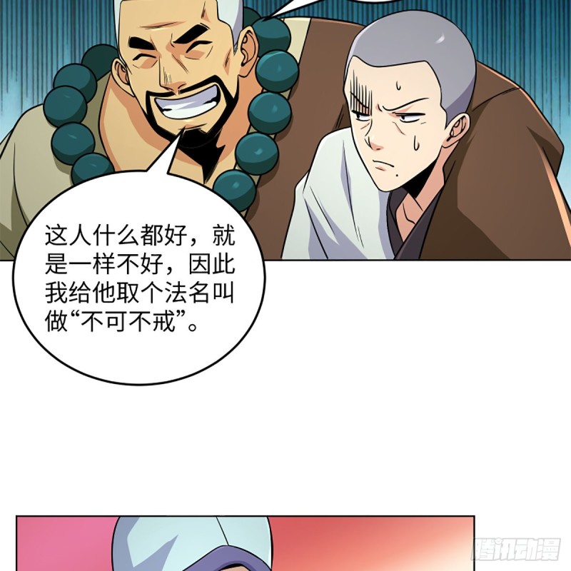 笑傲江湖韩漫全集-第二百五十五话 恒山扩招无删减无遮挡章节图片 