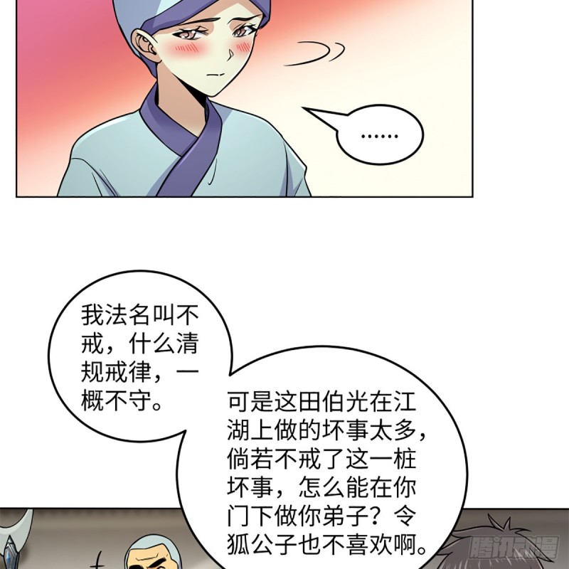 笑傲江湖韩漫全集-第二百五十五话 恒山扩招无删减无遮挡章节图片 
