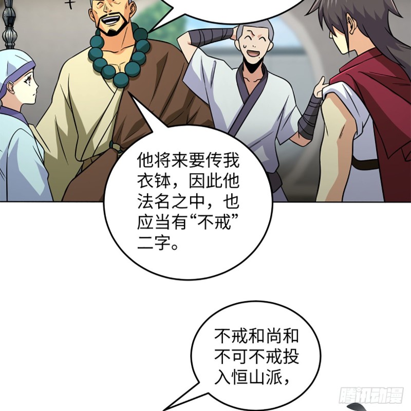 笑傲江湖韩漫全集-第二百五十五话 恒山扩招无删减无遮挡章节图片 