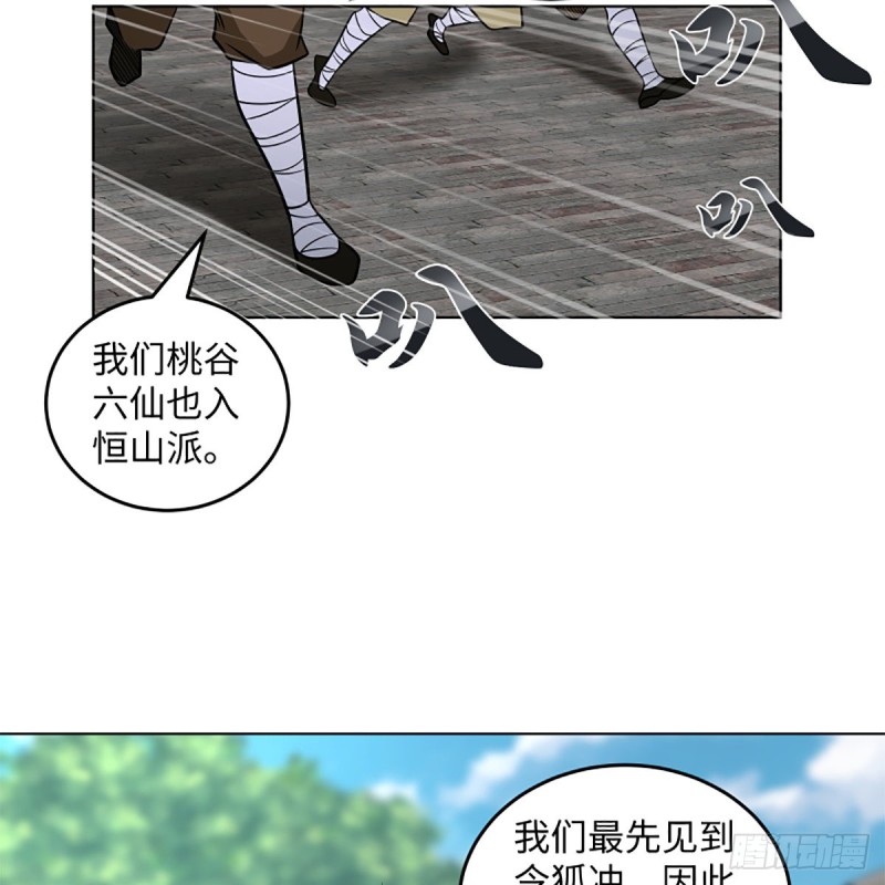 笑傲江湖韩漫全集-第二百五十五话 恒山扩招无删减无遮挡章节图片 