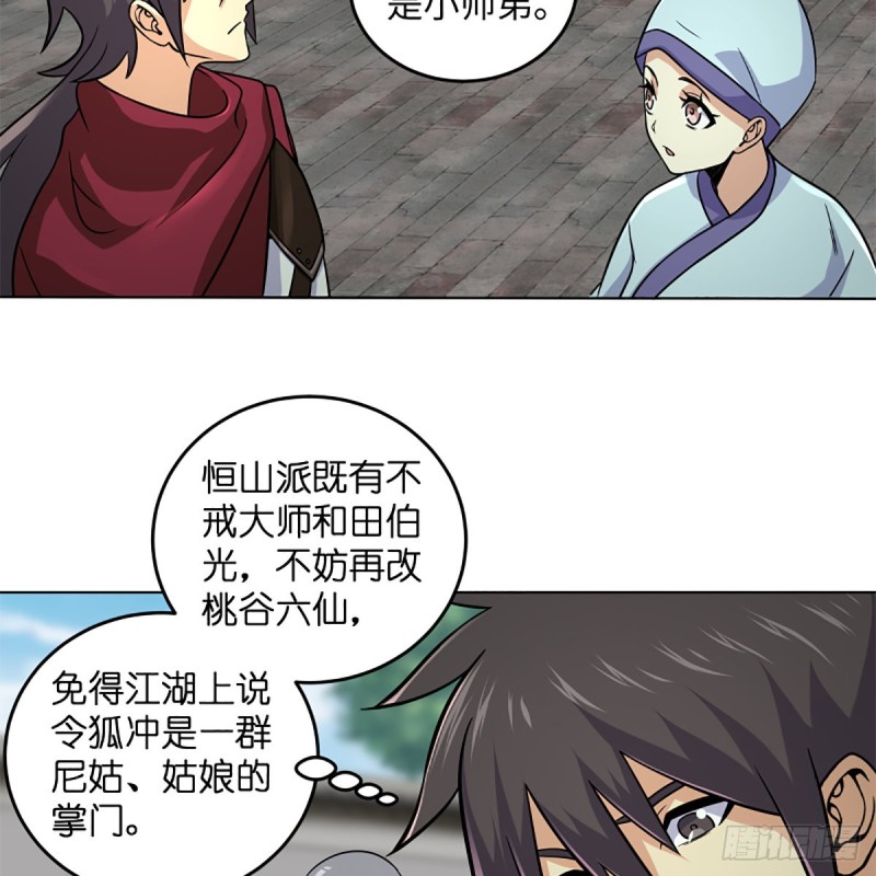 笑傲江湖韩漫全集-第二百五十五话 恒山扩招无删减无遮挡章节图片 
