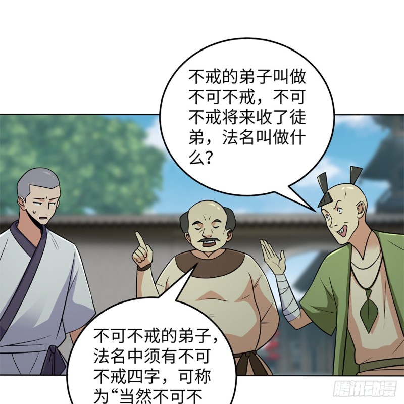 笑傲江湖韩漫全集-第二百五十五话 恒山扩招无删减无遮挡章节图片 