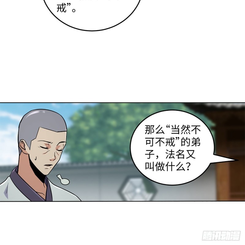 笑傲江湖韩漫全集-第二百五十五话 恒山扩招无删减无遮挡章节图片 