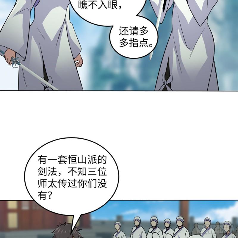 笑傲江湖韩漫全集-第二百五十五话 恒山扩招无删减无遮挡章节图片 