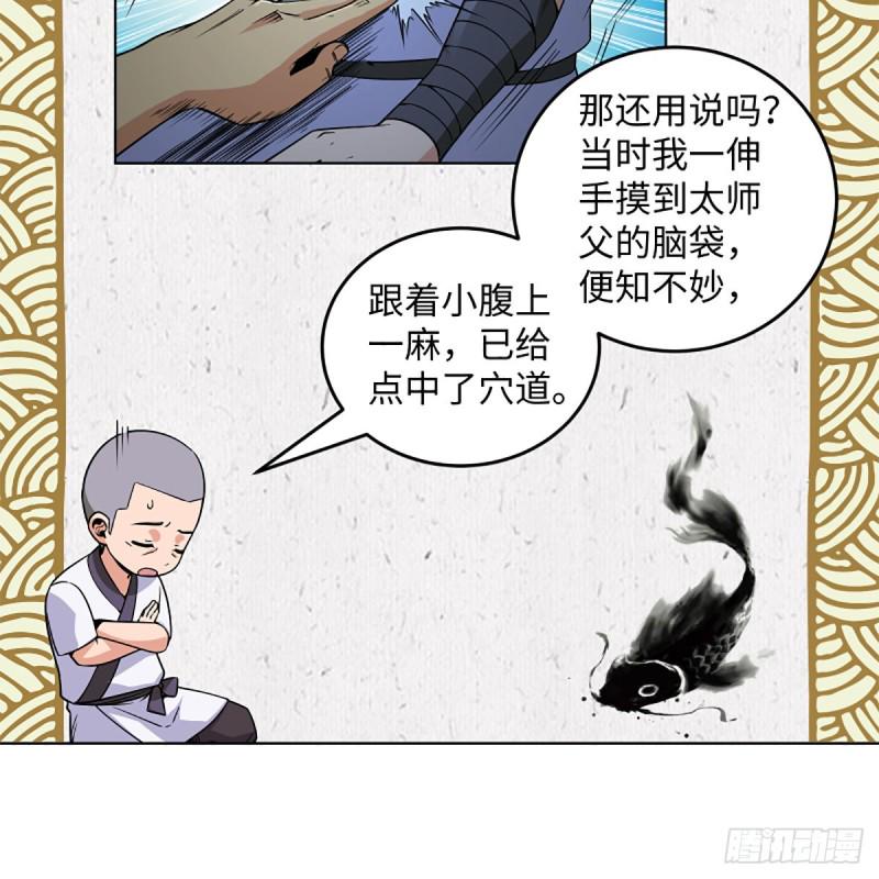 笑傲江湖韩漫全集-第二百五十六话 从此戒了无删减无遮挡章节图片 