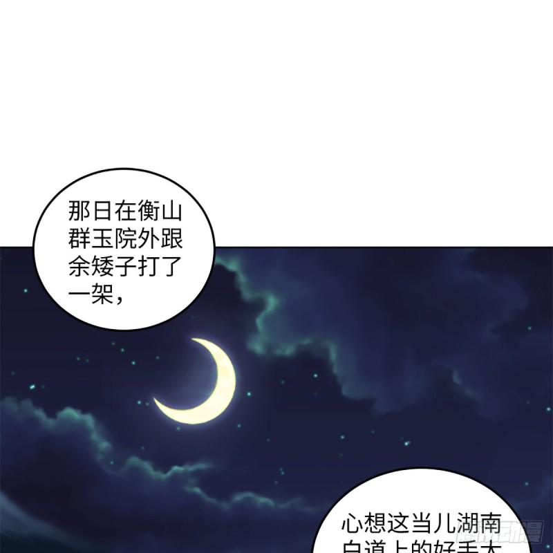 笑傲江湖韩漫全集-第二百五十六话 从此戒了无删减无遮挡章节图片 