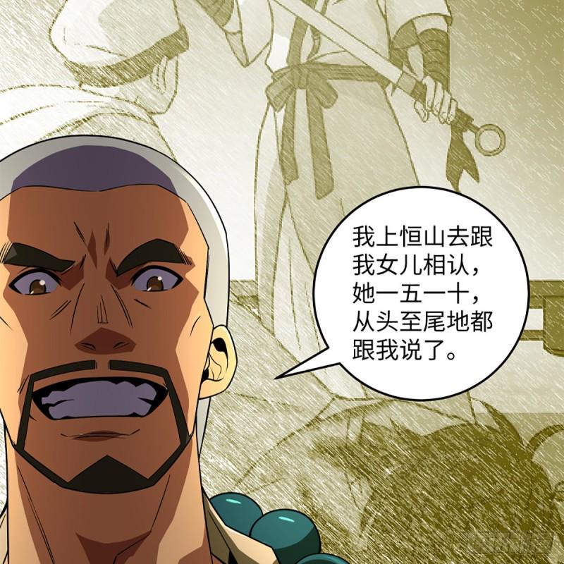 笑傲江湖韩漫全集-第二百五十六话 从此戒了无删减无遮挡章节图片 