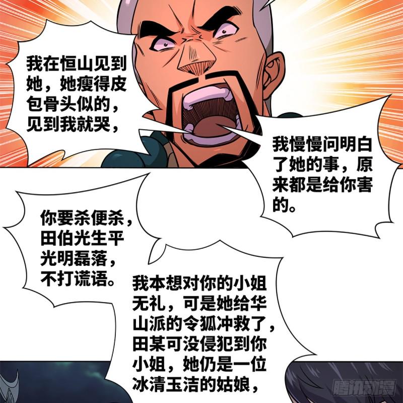 笑傲江湖韩漫全集-第二百五十六话 从此戒了无删减无遮挡章节图片 
