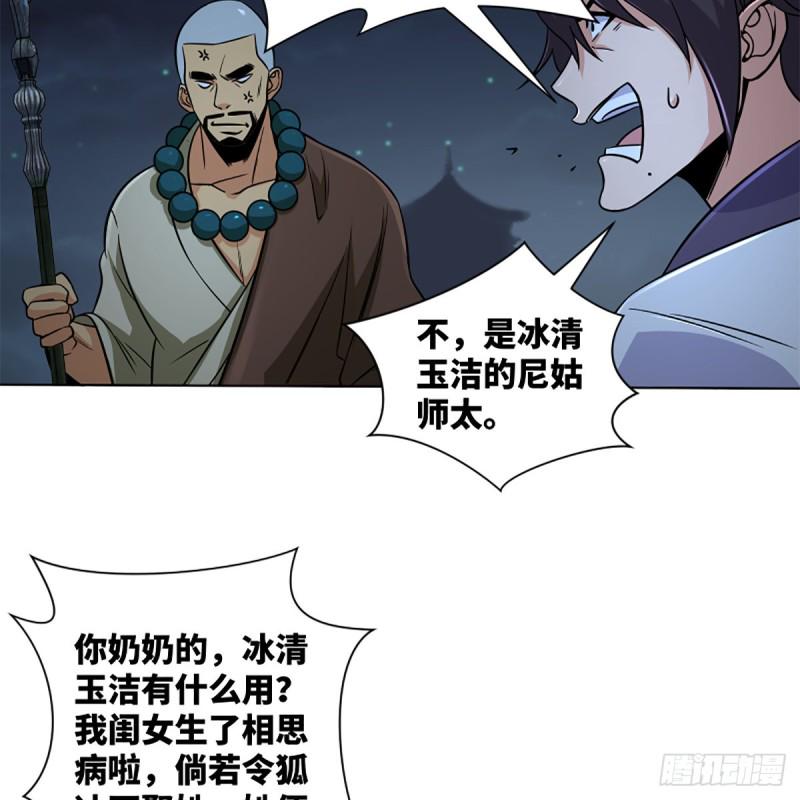 笑傲江湖韩漫全集-第二百五十六话 从此戒了无删减无遮挡章节图片 